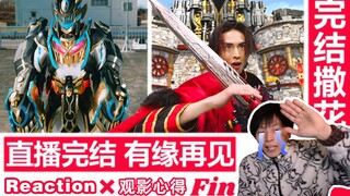 【睿评】钢铁是怎样炼成的/王铠武装！《假面骑士Gotchard》#24&《虫王战队》#50