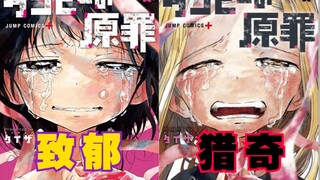 【致郁慎进】盲目的帮助！只会将一个无助的人慢慢地推向深渊......