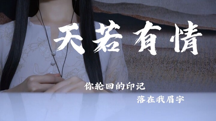 “If Heaven Has Feelings, It’s Still Heartless: I’ll Wait for You in This Vast, Chaotic World” — A Te