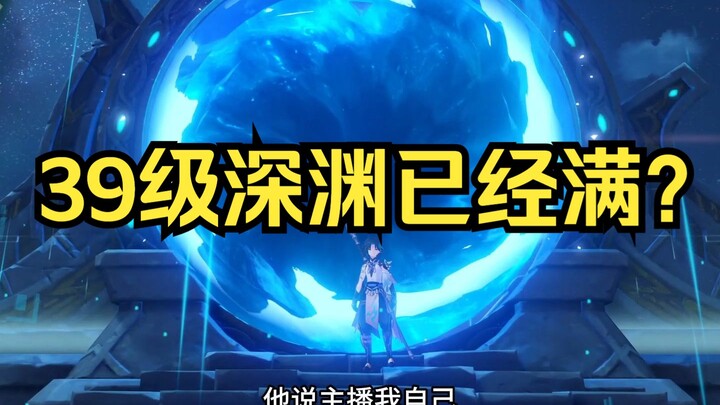 Is the 39th-floor Abyss already full?