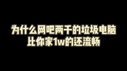 Tại sao chiếc máy tính rác 2.000 tệ ở quán net lại mượt mà hơn cả chiếc máy 10.000 tệ của bạn?
