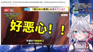 日本天然小姐姐看《这也算痴汉吗？日本男子因为在电车里闻JK的味道而被警方逮捕：作案手法愈发多样化》