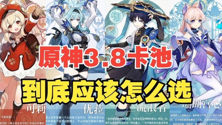 [Genshin Impact] 3.8 Pool Pulling Guide! Keqing, Yoimiya, Xiangling, and the Wanderer—how should you