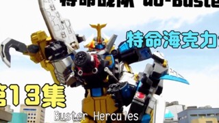Token Sentai 13: Token Hercules sắp ra mắt, robot cũng cần được huấn luyện?