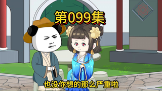 第九十九集，父皇我的婚期定什么时候呀