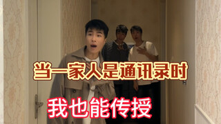 This contact list wasn't built in vain!