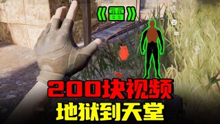 แดนลับแล: ใช้เงิน 200 หยวนสัมผัสประสบการณ์จากนรกสู่สวรรค์ ห้าคนดำพลิกสถานการณ์ฆ่าทุกคนที่เต็มไปด้วยอ