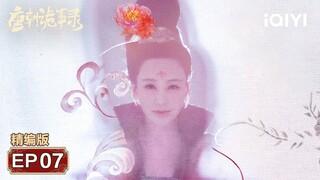 Plot Review: The struggle for power between the princess and the prince | 唐朝诡事录 | iQIYI