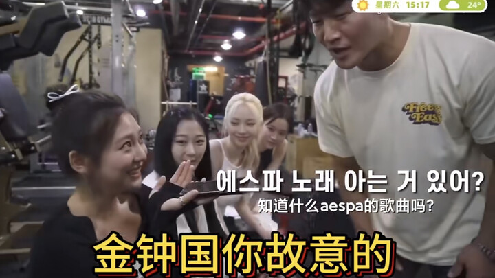 Đoạn này của aespa cùng Kim Jong-kook và Lee Kwang-soo thực sự hài hước liên tục, Kwang-soo quả khôn