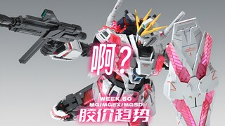 24年第50周一周胶价趋势【MG+MGEX+MGSD+MEGA篇】