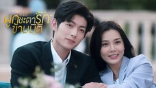 พากย์ไทย EP.01-04