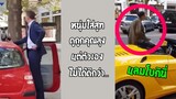 เมื่อคนไร้บ้านขับแลมโบกินี่ ช็อคไหมล่ะ ดูถูกเขาไว้เยอะ... #รวมคลิปฮาพากย์ไทย
