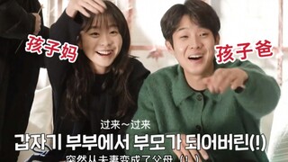 【那年我们结婚花絮】孩子都有了！结婚算什么，都在眼神里！｜崔宇植X金多美