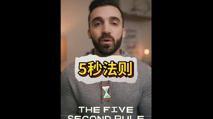 The 5-Second Rule – Help You Finally Say Goodbye to Procrastination!