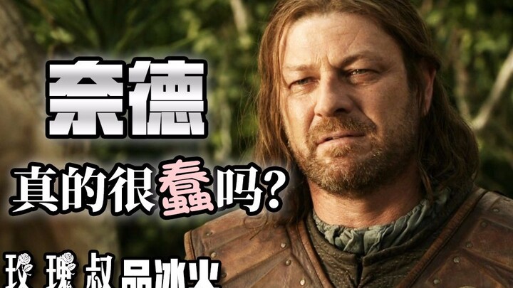 Rốt cuộc vì sao Ned lại thua? Phân tích chi tiết ba bế tắc chết người của anh ta 【Chú Hoa Hồng bình 