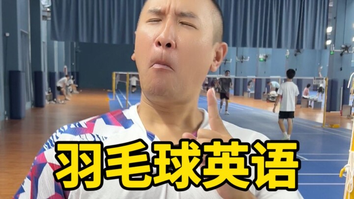 เล่นแบดมินตันห้ามพูดแบบนี้เด็ดขาด!