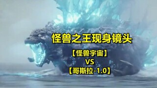 4K "Godzilla -1" VS "Godzilla vs. Kong 2", the King of Monsters breaks through the water (ice)