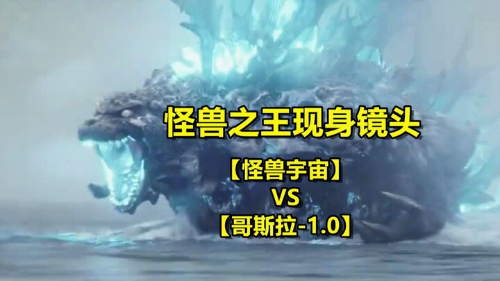 4K "Godzilla -1" VS "Godzilla vs. Kong 2", the King of Monsters breaks through the water (ice)