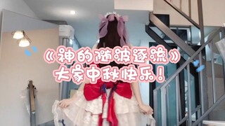 神的随波逐流，跟着柚子酱学的，太累了这舞……