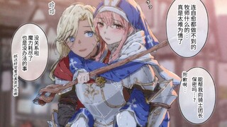 女勇者和牧师……