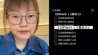 جدتي سأغني لكم اليوم أغنية "50 قدمًا" وأغنية "الحب كالنار".