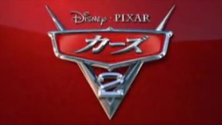 CARS 2 Japanese teaser 2010