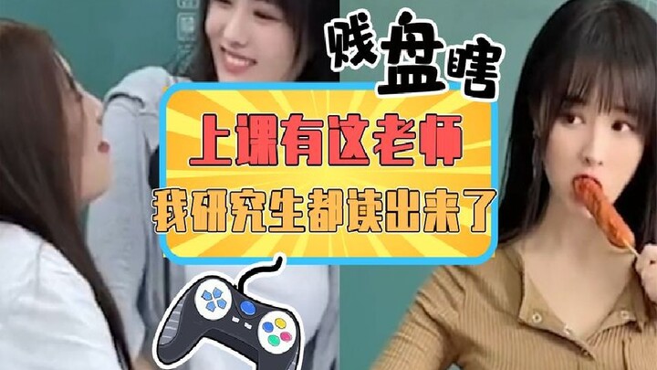 هل أتفق مع أستاذي الجامعي؟ يا له من مُعلّمٍ رائع! أضطر لأصفع نفسي إذا رمشتُ أثناء المحاضرة!