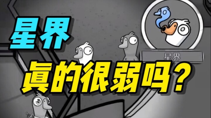 الطريقة الحقيقية للعب في عالم النجوم! الكلب المخلص النهائي ~ [قاتل الأوزة والبط]