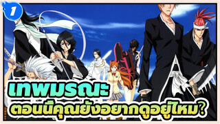 เทพมรณะ
AMV
ตอนนี้คุณยังอยากดูอยู่ไหม？_1