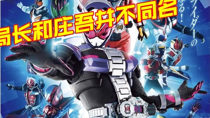 Beberapa hal menarik tentang Kamen Rider Zi-O