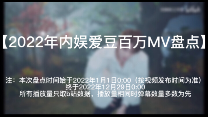 【Giới thiệu】Điểm lại những MV triệu view của các idol C-Pop năm 2022/ Lại một ngày nữa bị đôi dép đí