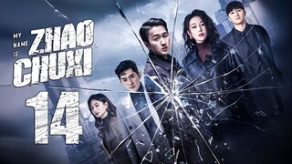 EP14/30 My Name is Zhao ChuXi (2025)