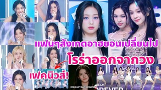 แฟนคลับห่วงอาฮยอน BABYMONSTER - โซเชียลท็อกซิกเกิ๊นแทกุกไลน์ก็โดนด้วย-โรร่าโดนเฟคนิวส์