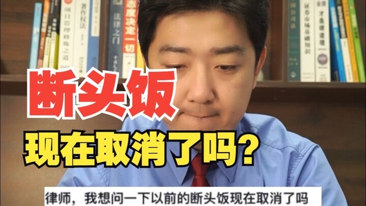 Bữa cơm tử hình hiện đã bị hủy bỏ chưa?