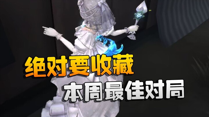 Identity V: This Week’s Best Match! Definitely Save This One