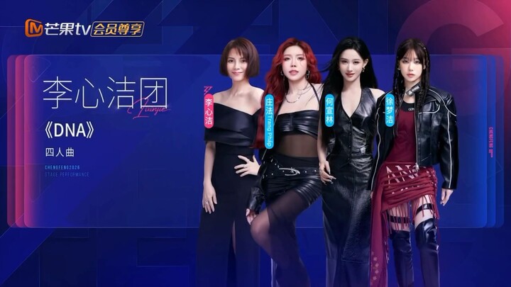 【Chengfeng 2026】“DNA” Rehearsal Room Version