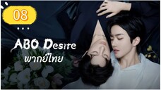 ซีรี่ย์วาย ตอนที่ 8 พากย์ไทย