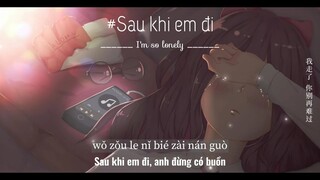 [Vietsub+Lyrics] Sau khi em đi -Lư Lư Mau Im Lặng (我走後/Wo Zou Hou -盧盧快閉嘴)「我走了你別再難過 」Bản cover tiktok