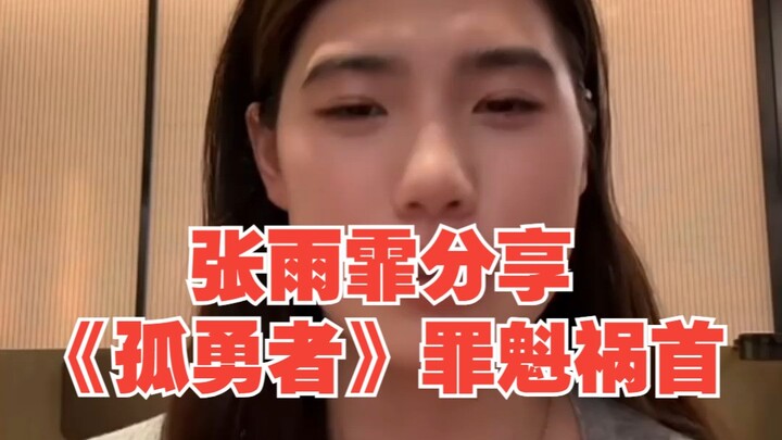 Zhang Yufei reveals the “culprit” behind their rendition of “The Lone Brave”: Six people just standi