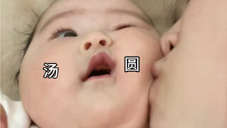 今天不吃小孩！改吃汤圆～