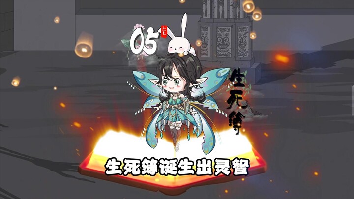 第5集 惊天大瓜！太子认错白月光竟引发连环翻车  生死簿诞生灵智