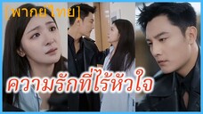 (พากย์ไทย) กู้เยี่ยนเซิง คุณหนูตระกูลกู้ | ความรักที่ไร้หัวใจ | รักในรอยแค้น