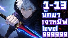 นักฆ่าเงาทมิฬ ตอนที่ 1-13