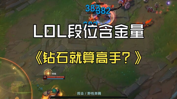 If your League of Legends rank is Diamond or higher, there are very few players better than you.