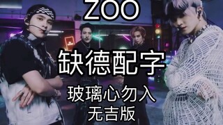 【ZOO】This may be the most satisfying subtitle you have ever seen