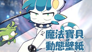 「动态壁纸」「WE」「魔法宝贝」风雅的修行 | 風雅の修行