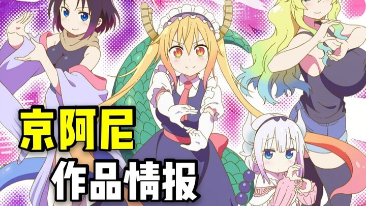 Dragon Maid Season 2, Bluebird is introduced, Free will be released next year, summary and analysis 
