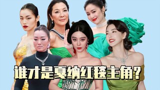 谁才是这次戛纳红毯的主角？