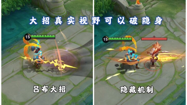 Can Lü Bu’s ultimate directly break invisibility? His second skill’s negative shield ignores grievou