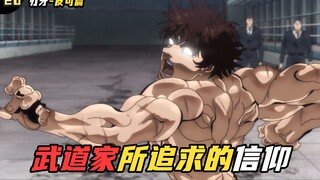 武道家所追求的信仰究竟是什么！